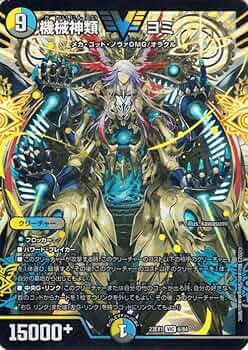 Amazon.co.jp: デュエルマスターズ 機械神類 ヨミ(ビクトリーレア) 大