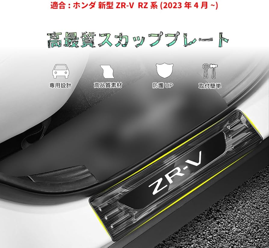 Amazon.co.jp: Bmolpt スカッフプレート適用ホンダ 新型ZR-V/ZRV RZ3