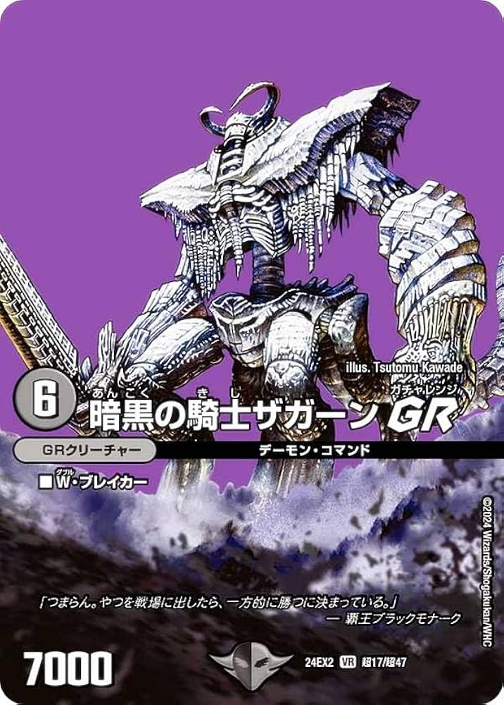 Amazon.co.jp: 【デュエキングMAXカード】デュエマ DM24EX2 超17/超47