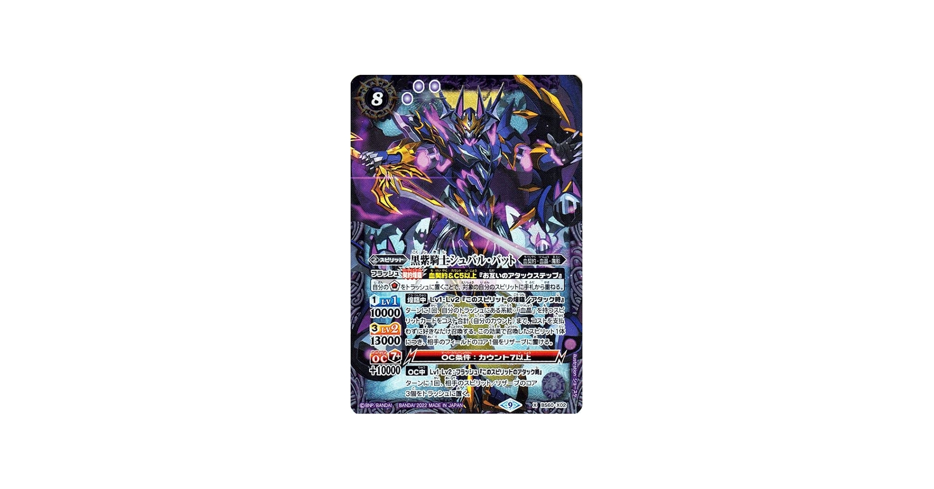 Amazon.co.jp: バトルスピリッツ 黒紫騎士シュバル・バット Xレア