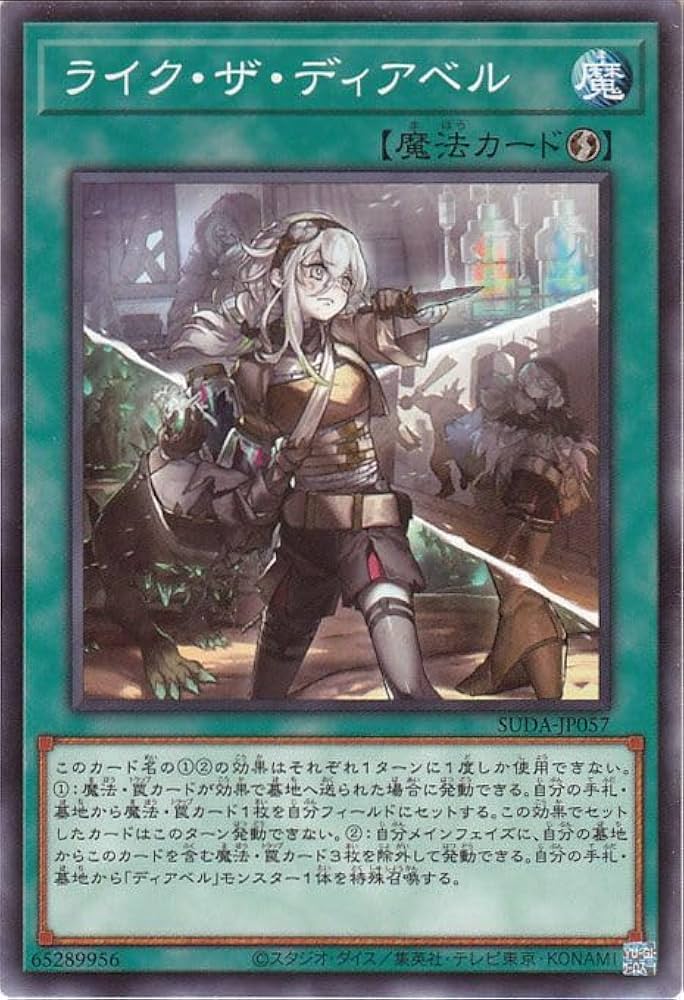 Amazon.co.jp: 遊戯王カード ライク・ザ・ディアベル(ノーマル