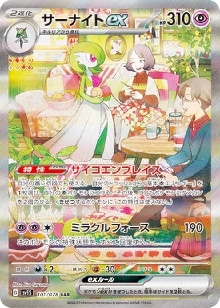 Amazon.co.jp: ポケモンカードゲーム SV1S 101/078 サーナイトex 超