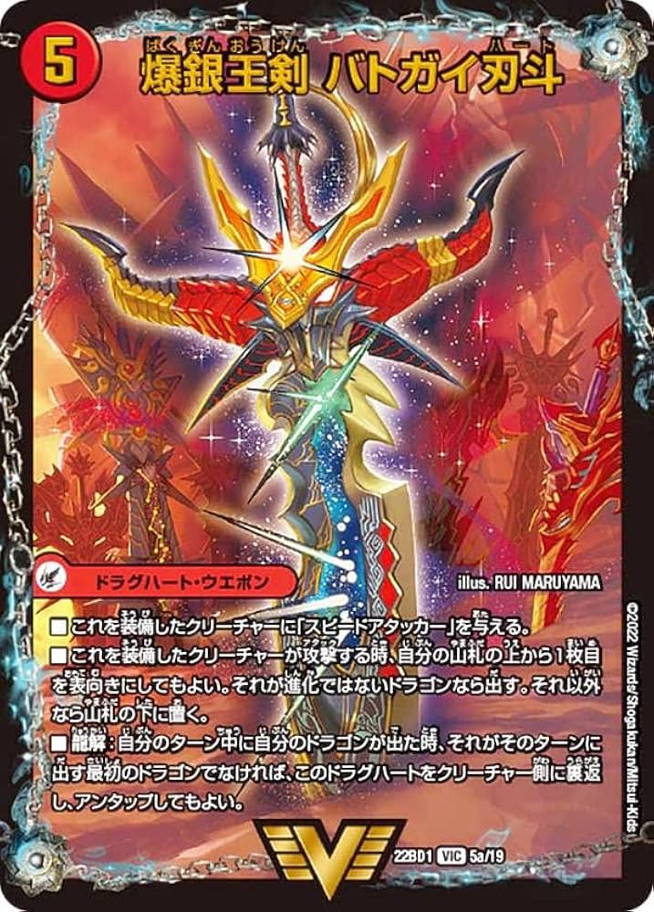 Amazon.co.jp: デュエルマスターズ DM22BD1 5/19 爆銀王剣 バトガイ刃