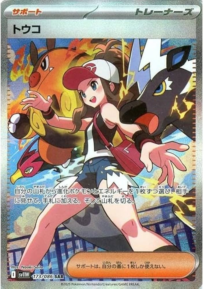 PSA10 トウコ SR ポケモンカード PSA10)トウコ SR SV11W 166/086