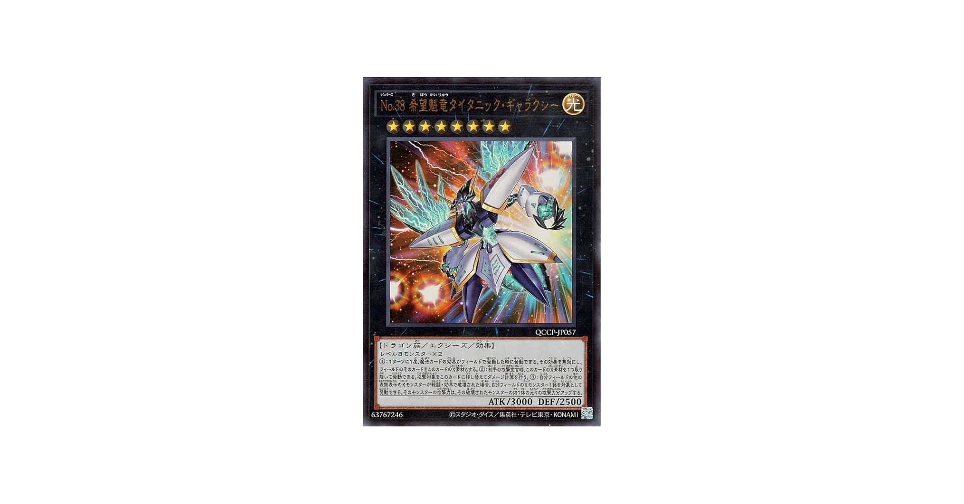 Amazon.co.jp: 遊戯王カード No.38 希望魁竜タイタニック