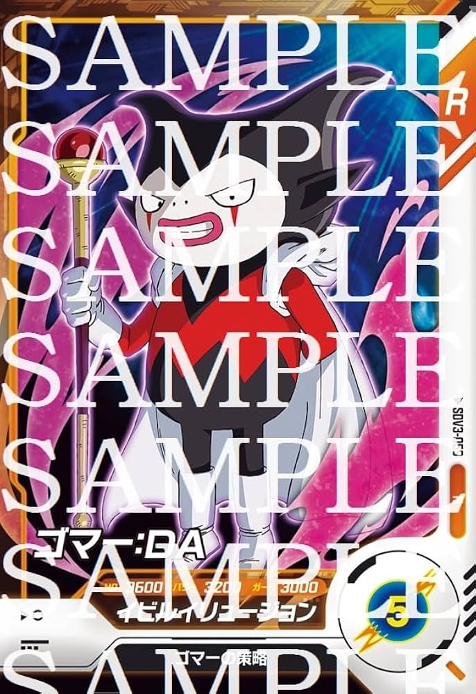Amazon.co.jp: ドラゴンボールスーパーダイバーズ SDV3-069 ゴマー：DA