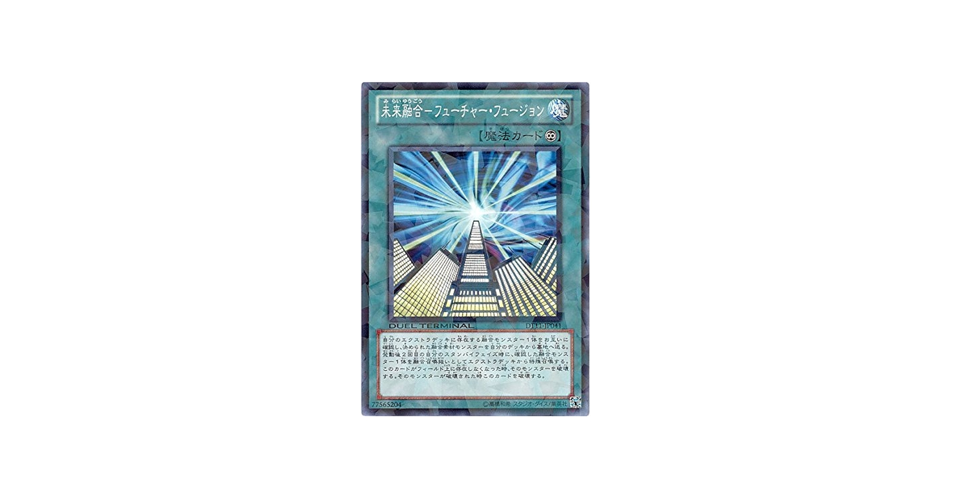 Amazon.co.jp: 遊戯王 未来融合－フューチャー・フュージョン DT11