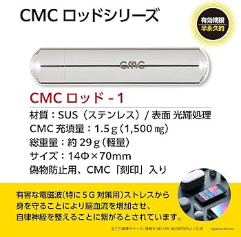 Amazon | 株式会社CMC総合研究所 CMCロッド-1 電磁波対策グッズ 総合