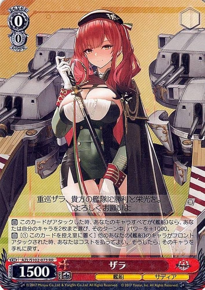 Amazon.co.jp: ヴァイスシュヴァルツ アズールレーン ザラRR AZL/S102