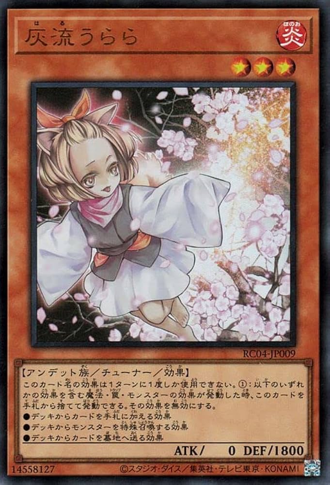 Amazon.co.jp: 遊戯王カード 灰流うらら(ウルトラレア) RARITY