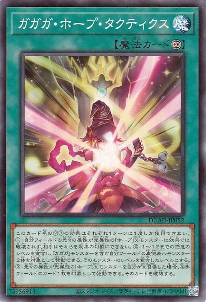 Amazon.co.jp: 遊戯王カード ガガガ・ホープ・タクティクス(ノーマル