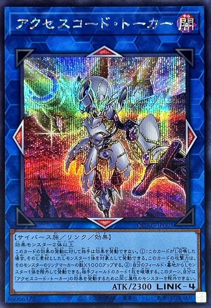 Amazon.co.jp: 【新規イラスト】 遊戯王カード QCAC-JP005 アクセス