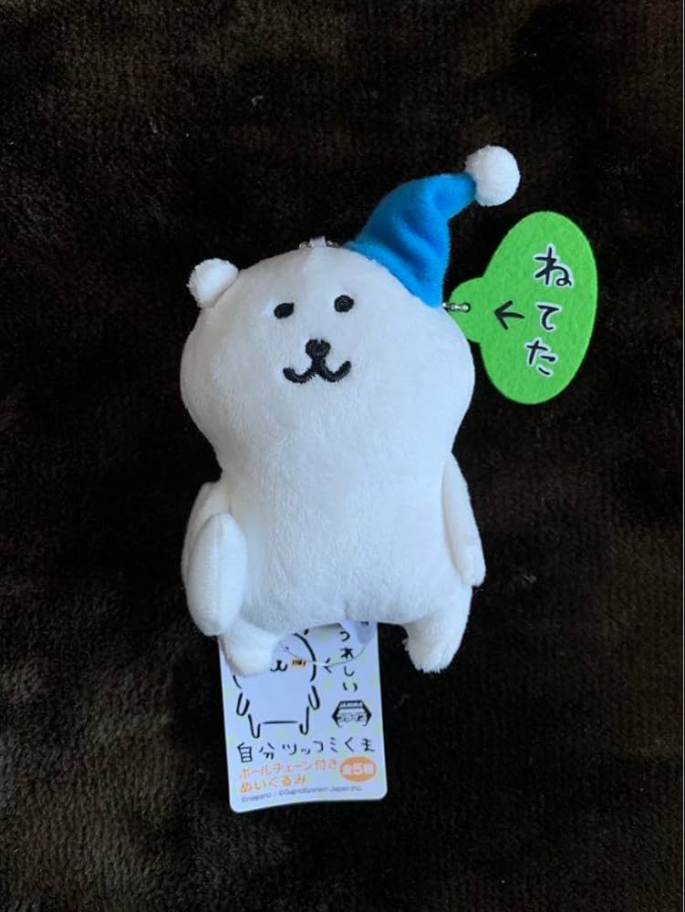 Amazon.co.jp: ナガノ 自分ツッコミくま ボールチェーンぬいぐるみ ね