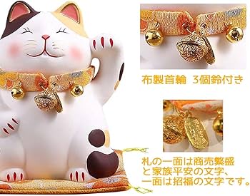 Amazon.co.jp: 招き猫 置物 彩絵 開店祝い商売繁盛 福を招く 開運