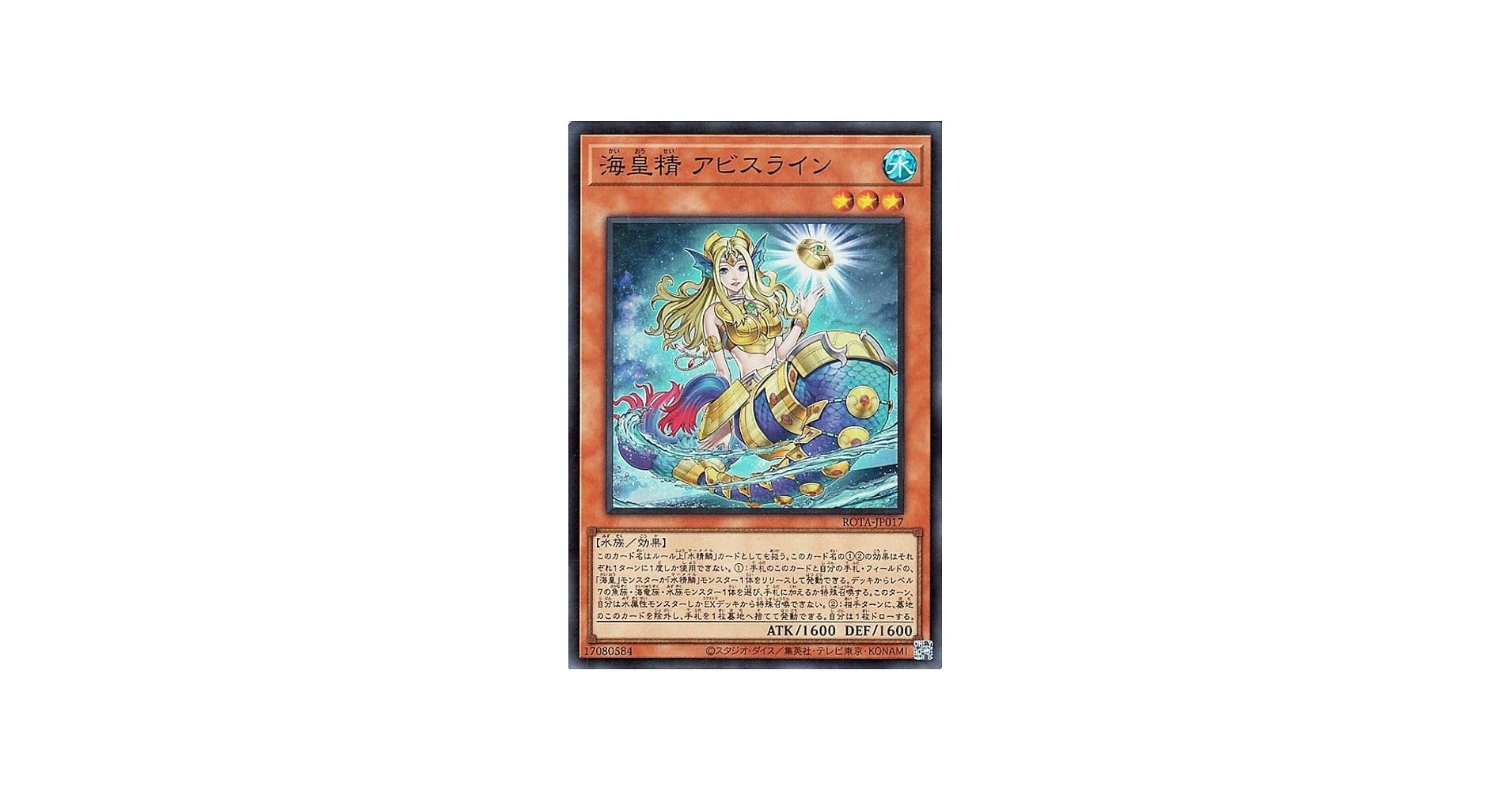 Amazon.co.jp: 遊戯王カード 海皇精 アビスライン(スーパーレア