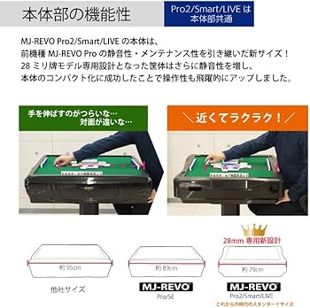 Amazon | MJ-REVO 点数表示 全自動麻雀卓 LIVE 28ミリ牌 | 麻雀 | おもちゃ