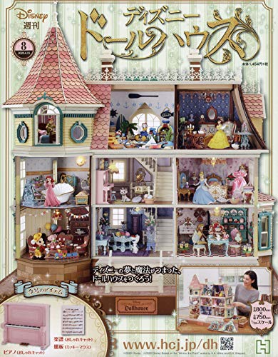 ディズニー ドールハウス ラインナップ：分冊百科情報局