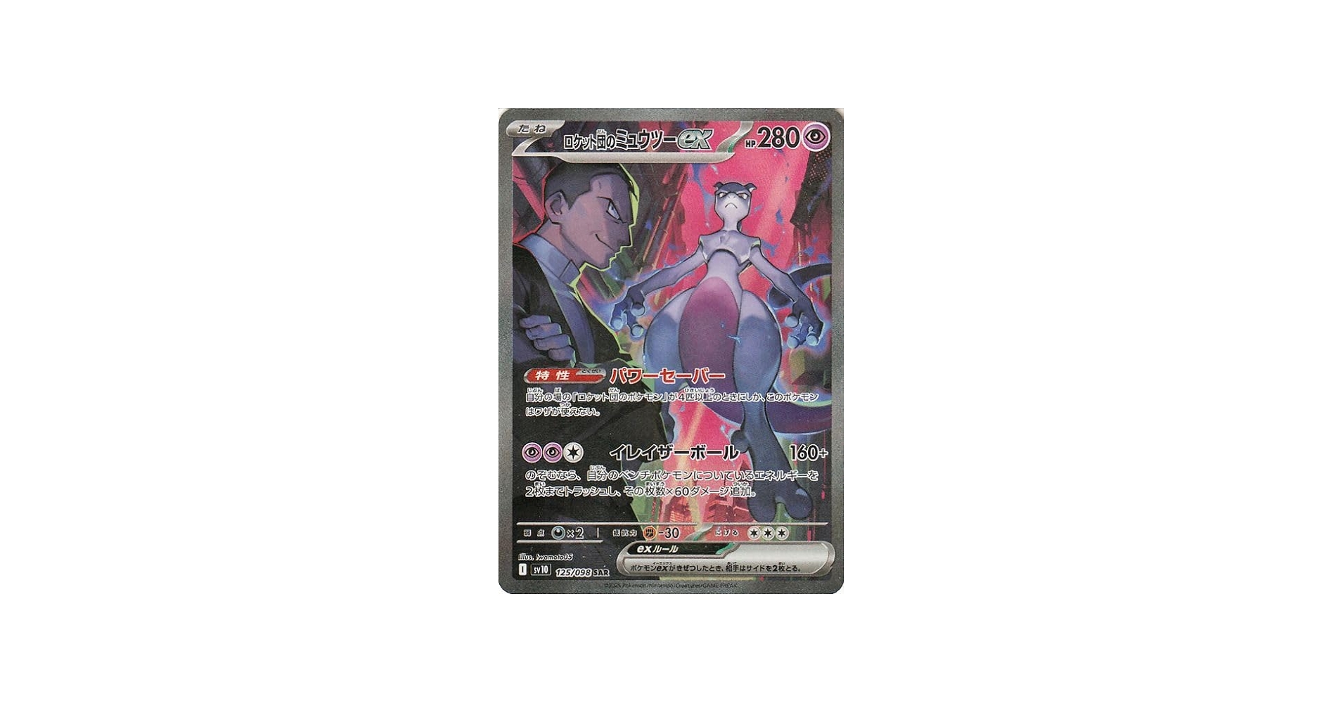 Amazon.co.jp: ポケモンカードゲームSV sv10 拡張パック ロケット団の