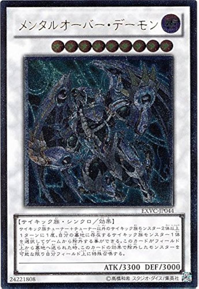 Amazon.co.jp: 遊戯王 メンタルオーバー・デーモン EXVC-JP044