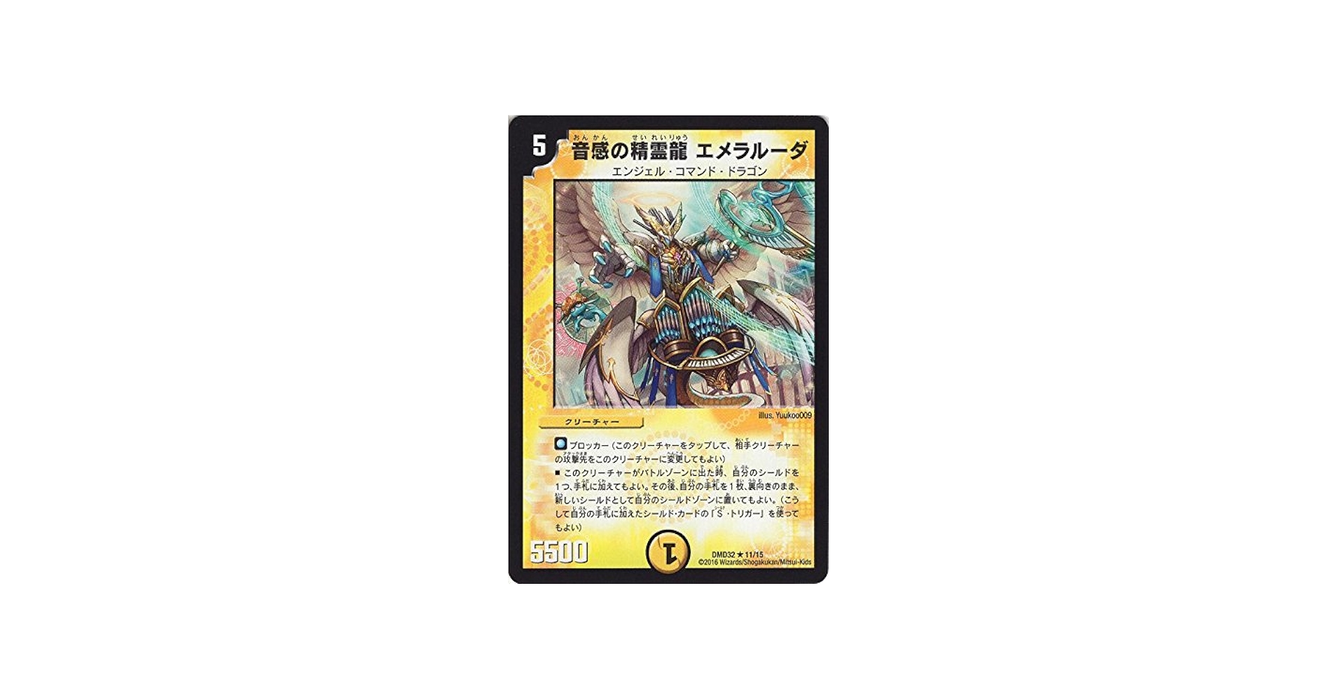 Amazon.co.jp: デュエルマスターズ 音感の精霊龍 エメラルーダ（レア