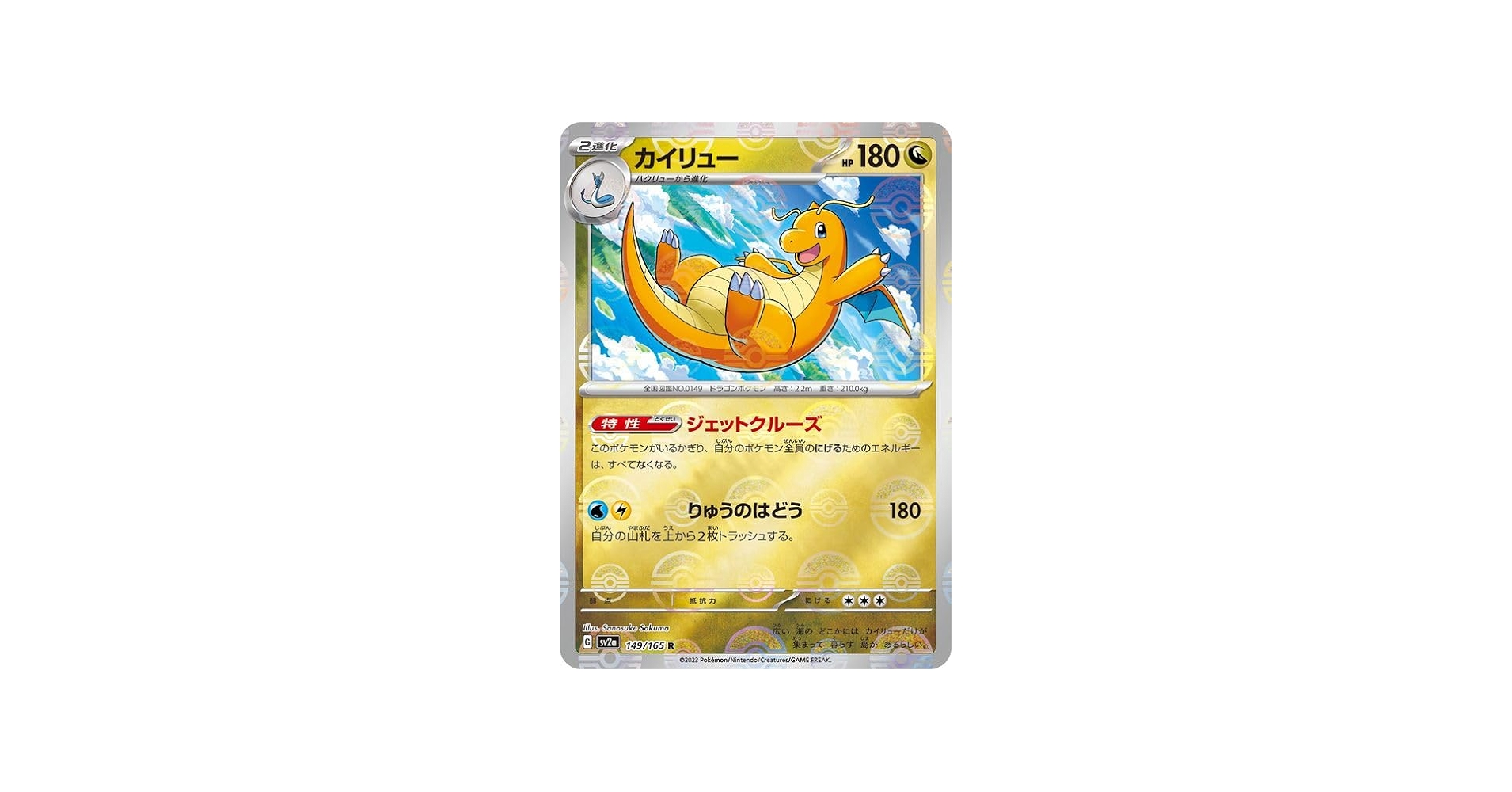 Amazon.co.jp: ポケモンカード151 sv2a 強化拡張パック カイリュー