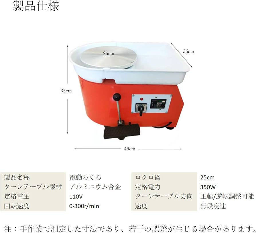Amazon.co.jp: BAOSHISHAN 電動ろくろ 陶芸 電動ロクロ 0-300r/min