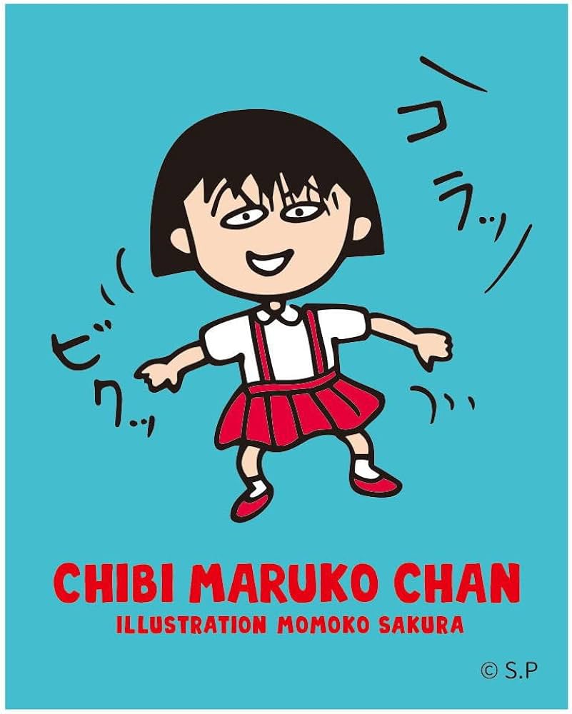 Amazon.co.jp: ちびまる子ちゃん ステッカー（コラッ） CM-SE512