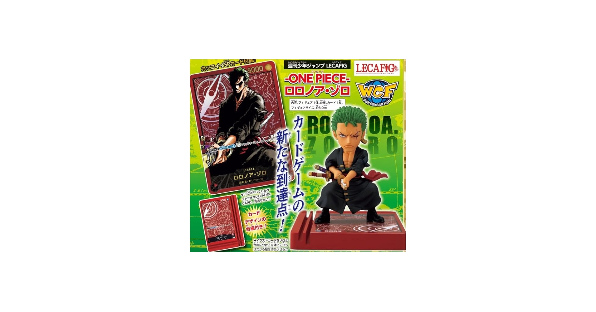 Amazon.co.jp: LECAFIG ゾロ ジャンプ 応募者全員サービス WCF