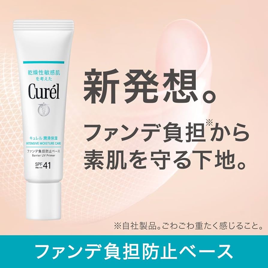 Amazon.co.jp: キュレルファンデ負担防止ベース おまけ付き限定セット
