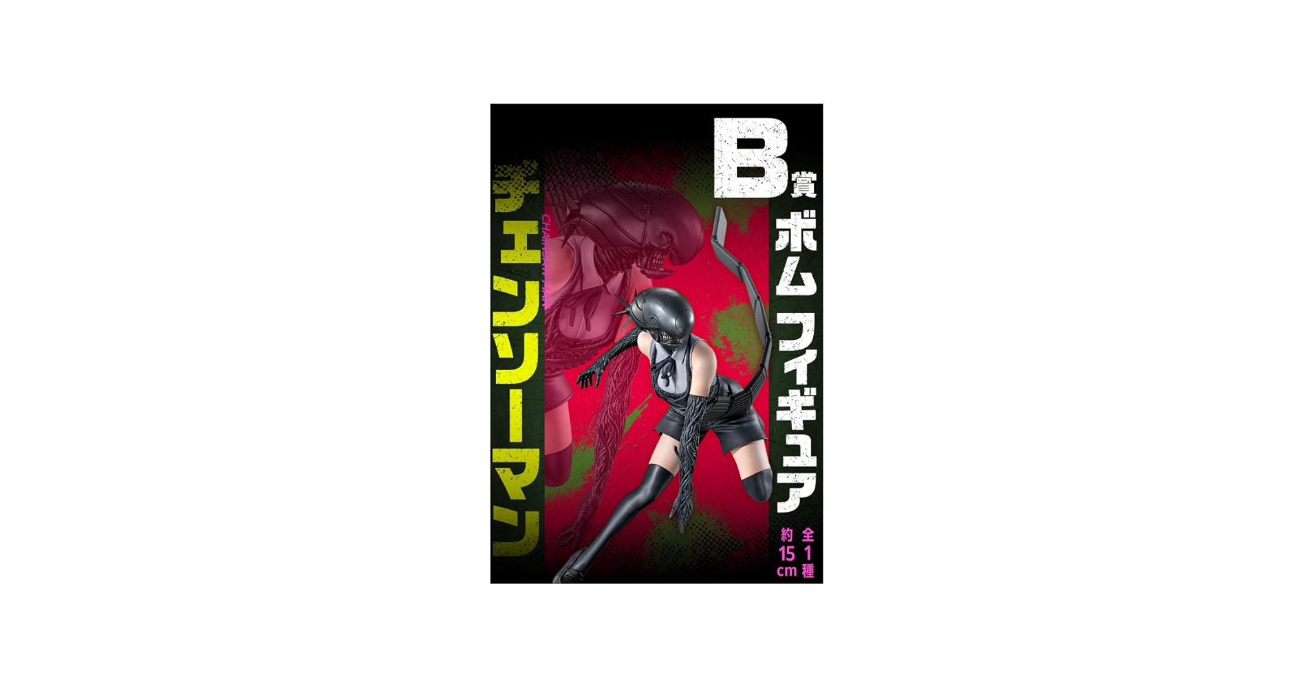 Amazon | 一番くじ 劇場版『チェンソーマン レゼ篇』 B賞 ボム