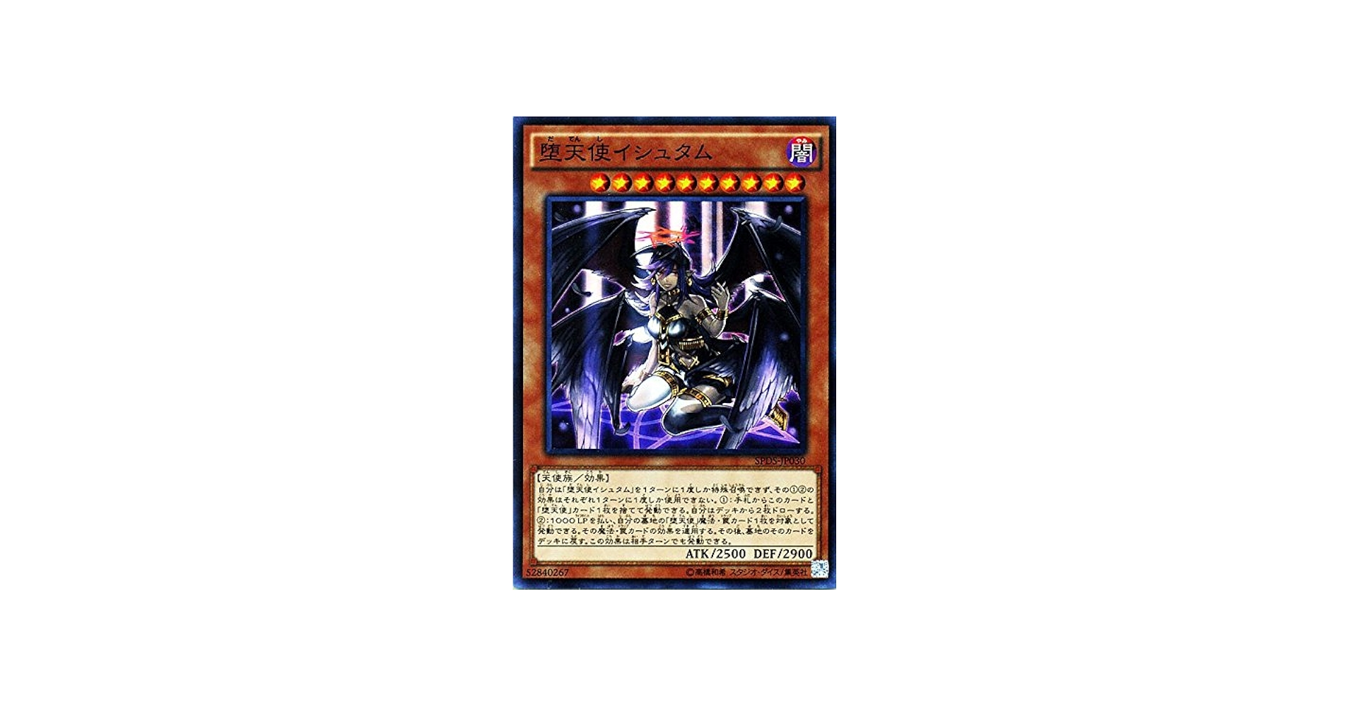 Amazon.co.jp: 遊戯王 堕天使イシュタム（スーパーレア） ブースターSP