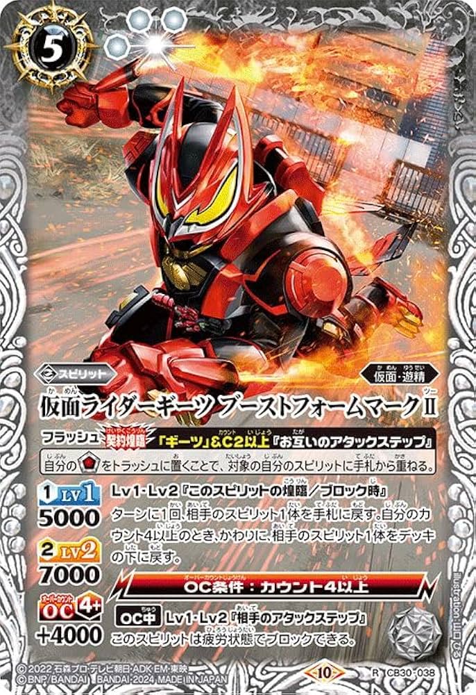 Amazon.co.jp: バトルスピリッツ 仮面ライダーギーツ ブーストフォーム