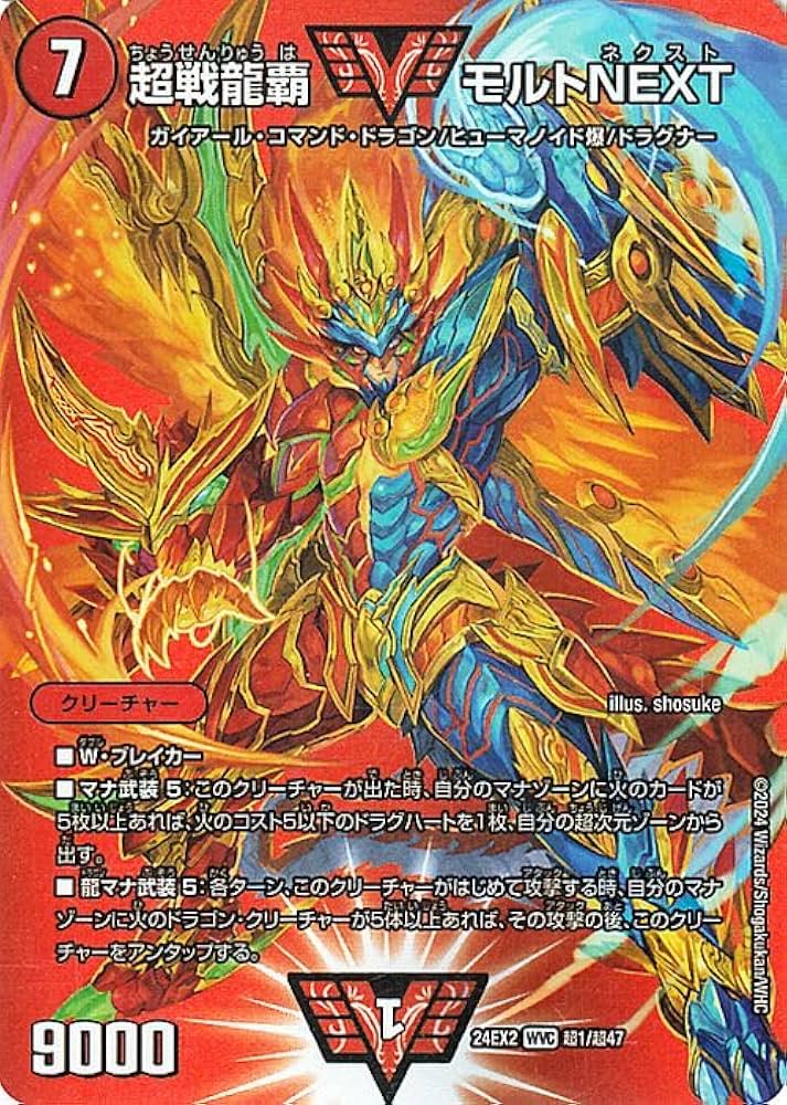 Amazon.co.jp: デュエルマスターズ 超戦龍覇 モルトNEXT(デュエキング