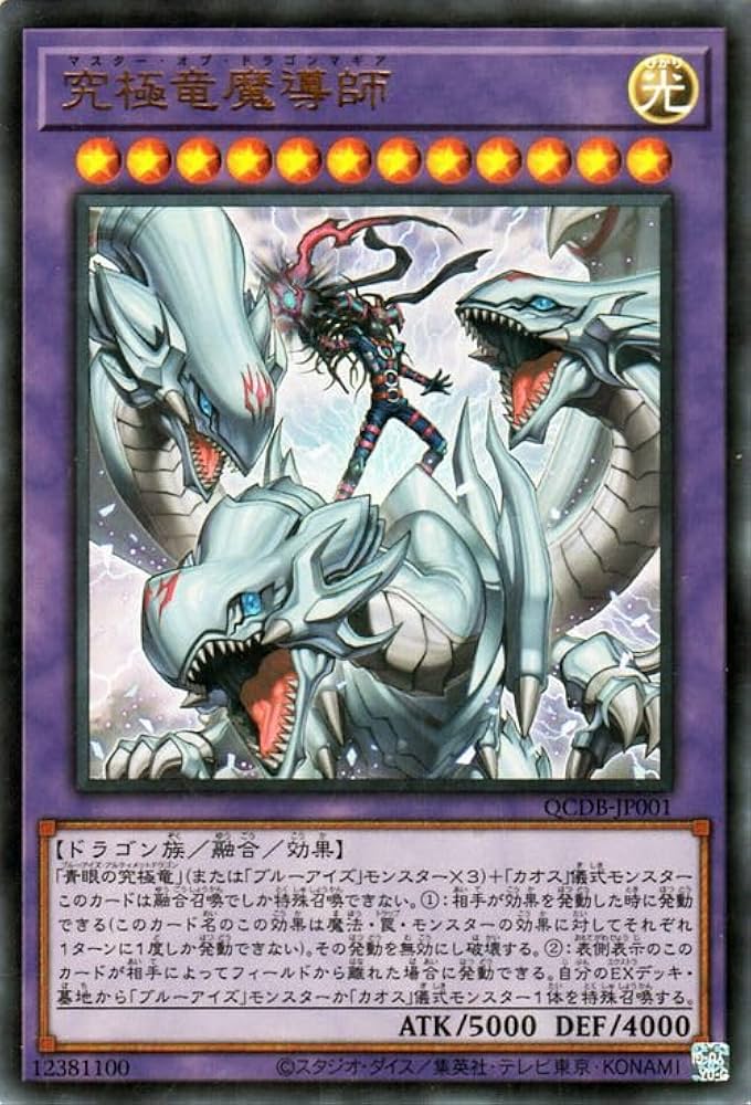Amazon.co.jp: 遊戯王カード 究極竜魔導師(ウルトラレア) QUARTER
