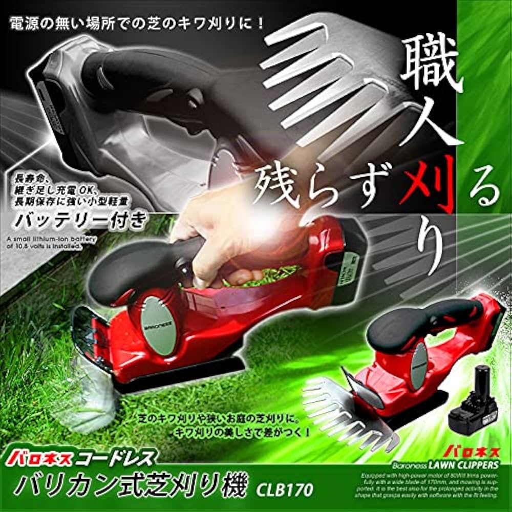 Amazon | バロネス コードレスバリカン式芝刈り機 CLB170 | 芝刈り機
