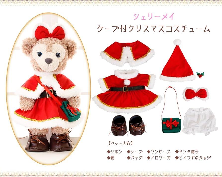 Amazon.co.jp: シェリーメイ用 ケープ付クリスマスコスチューム 服