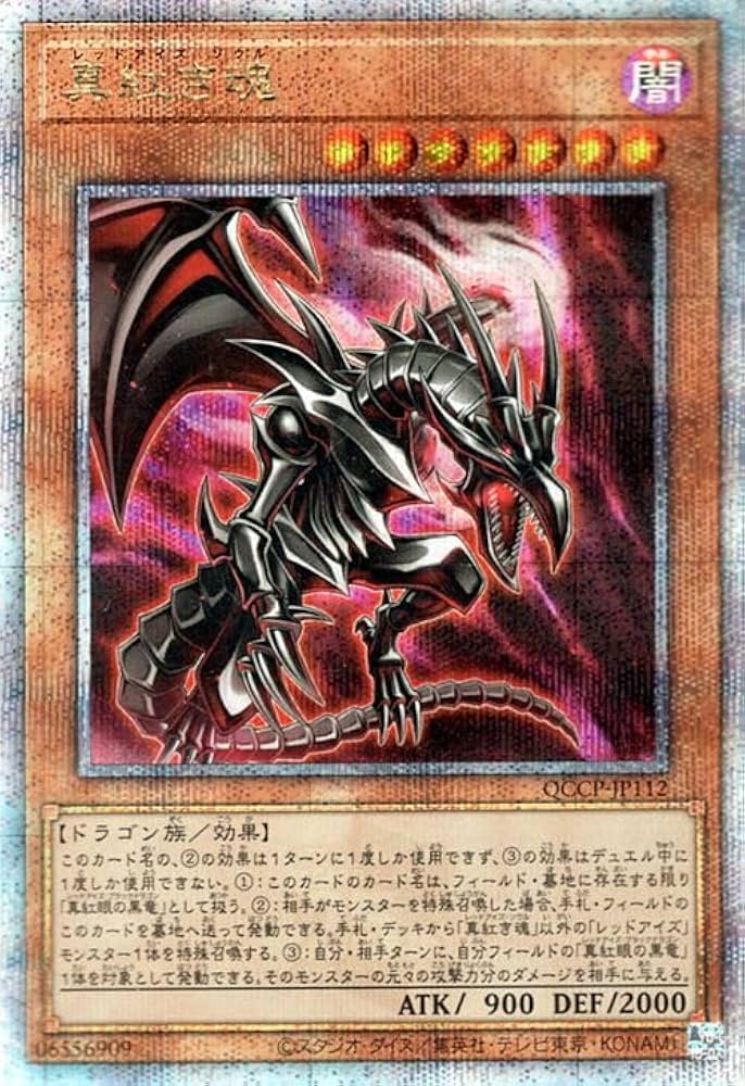 Amazon.co.jp: 遊戯王カード 真紅き魂(25th シークレットレア) QUARTER