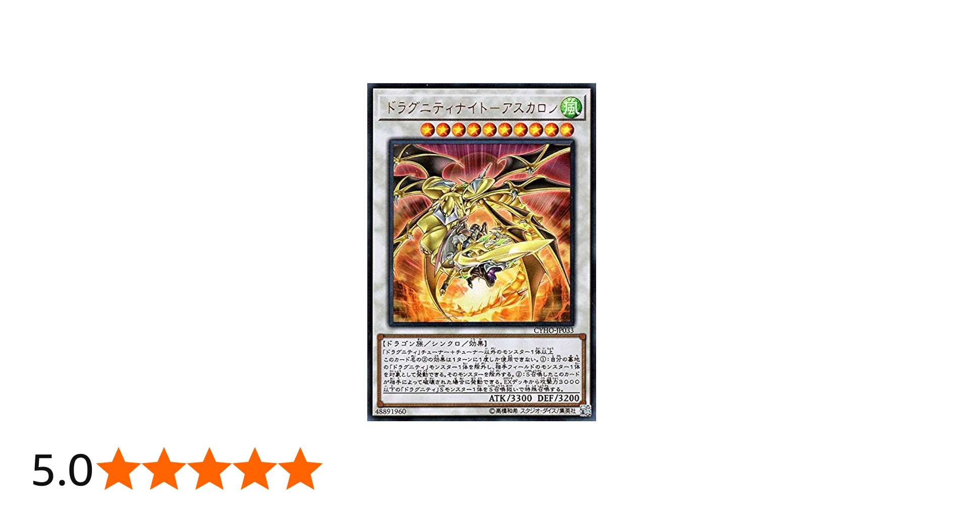 Amazon.co.jp: ドラグニティナイト－アスカロン ウルトラレア 遊戯王