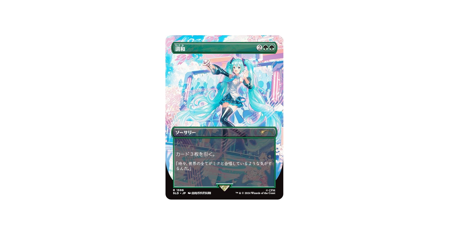 Amazon.co.jp: マジックザギャザリング SLD JP 1596 調和 (日本語版
