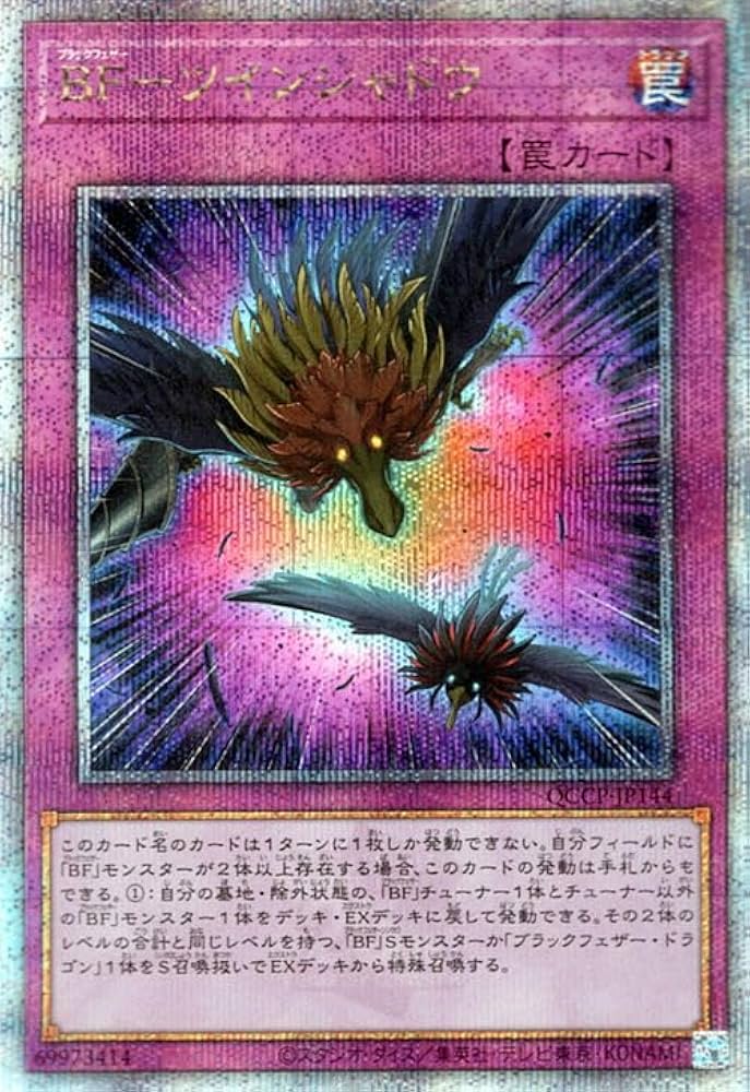 Amazon.co.jp: 遊戯王カード BF－ツインシャドウ(25th シークレット