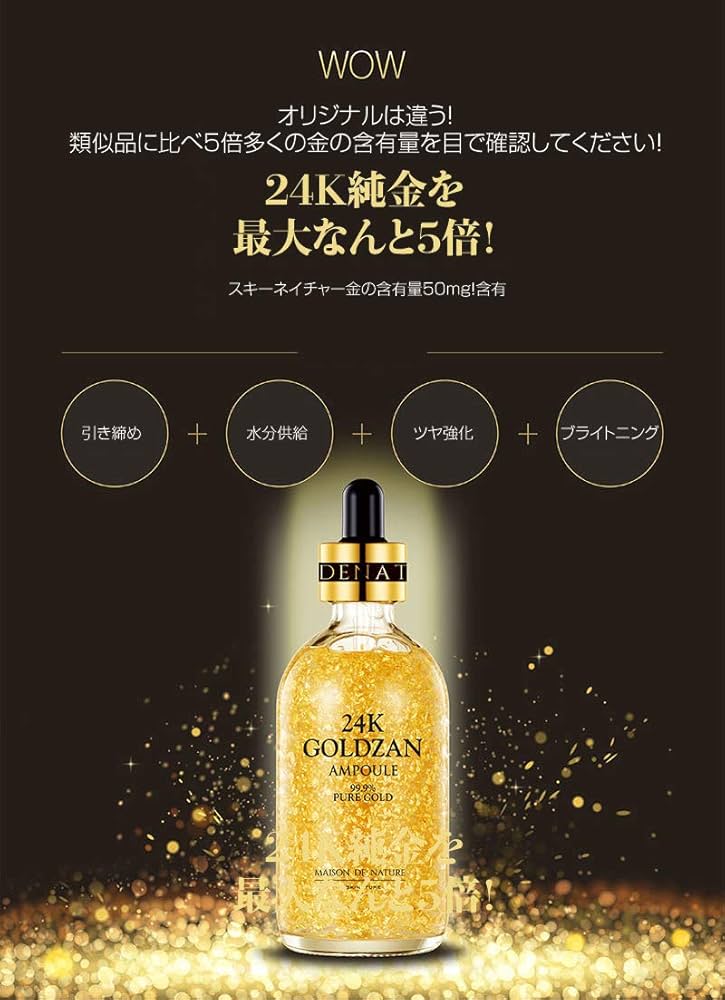 Amazon | 美容液 スキンネイチャー ゴールドザンセラム [ 正規輸入品