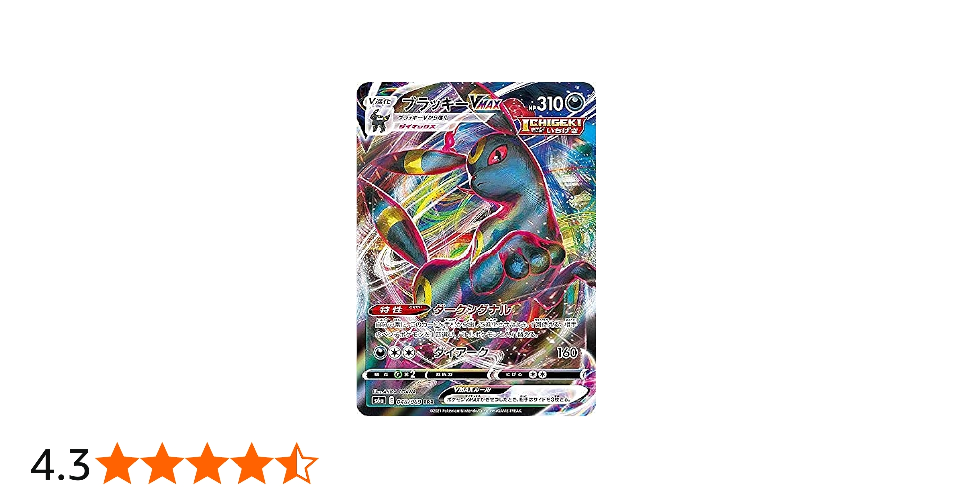 Amazon.co.jp: ポケモンカードゲーム S6a 048/069 ブラッキーVMAX 悪