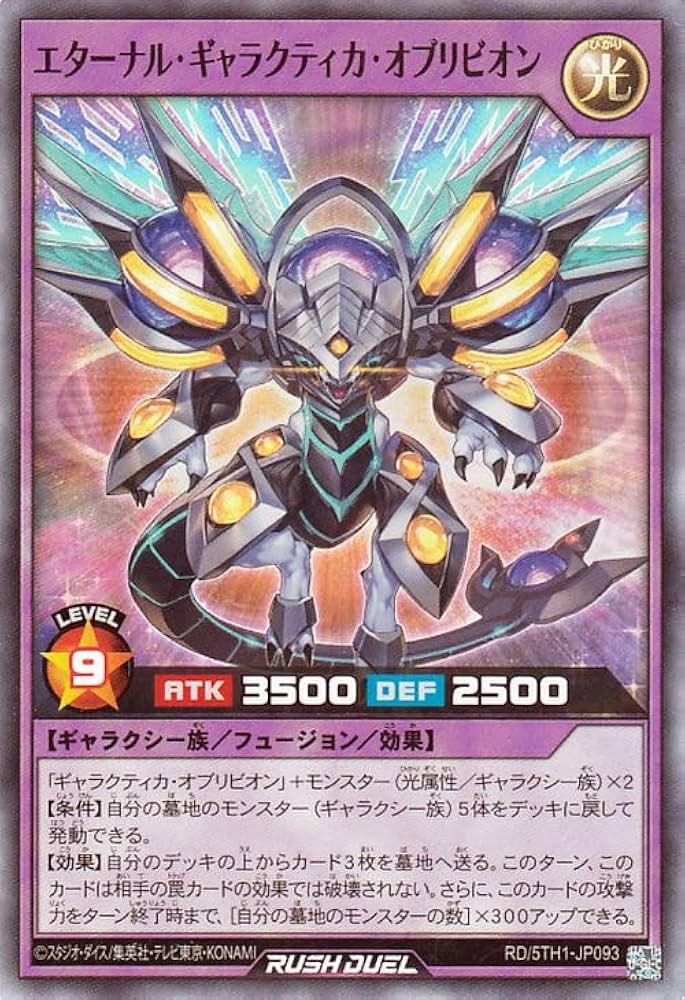 Amazon.co.jp: 遊戯王ラッシュデュエル エターナル・ギャラクティカ
