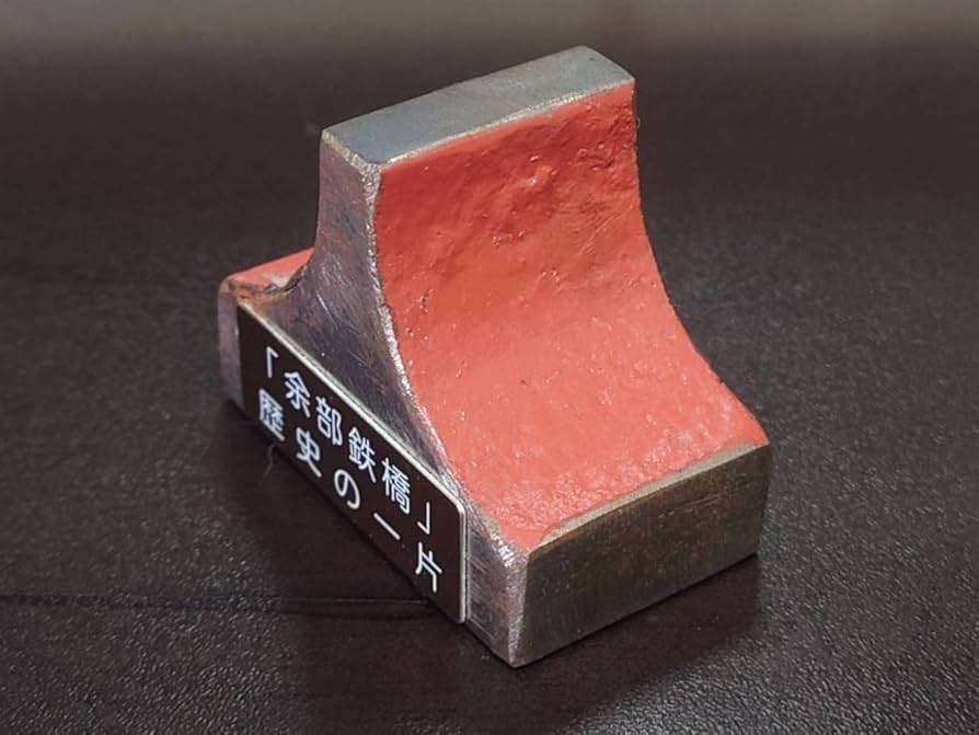 Amazon.co.jp: 限定品『余部鉄橋』歴史の一片 あまるべ コレクターズ