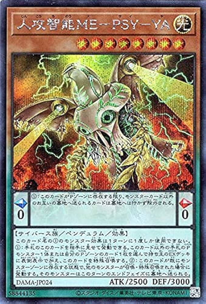 Amazon.co.jp: 遊戯王カード 人攻智能ME－PSY－YA(シークレット