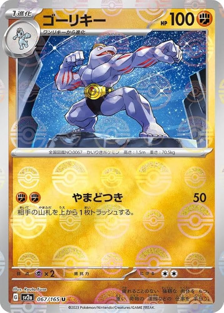 Amazon.co.jp: ポケモンカード151 sv2a 強化拡張パック ゴーリキー