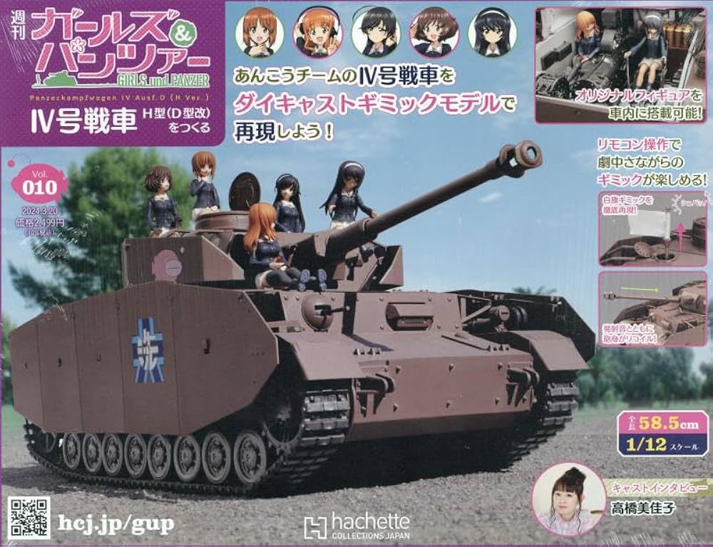 Amazon.co.jp: ガールズ&パンツァー IV号戦車 H型(D型改)をつくる(10