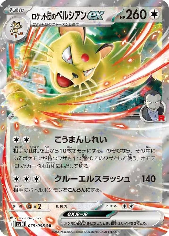 Amazon.co.jp: ポケモンカードゲームSV sv10 拡張パック ロケット団の