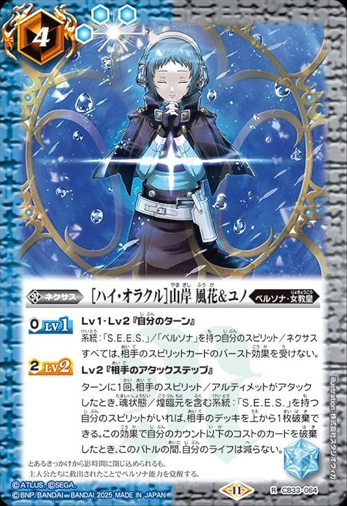 Amazon.co.jp: バトルスピリッツ ［ハイ・オラクル］山岸 風花＆ユノ