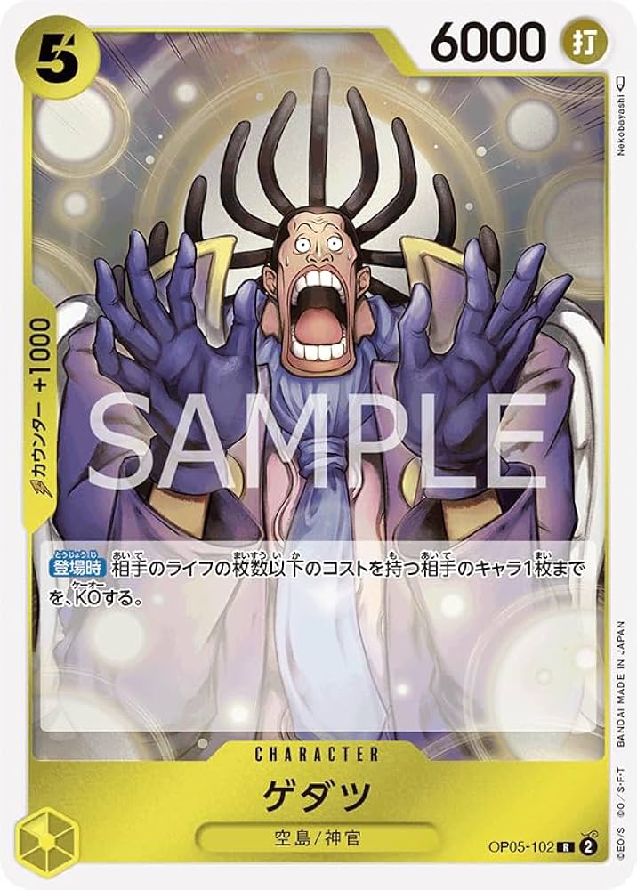 Amazon.co.jp: ワンピースカードゲーム 新時代の主役 ゲダツ OP05-102